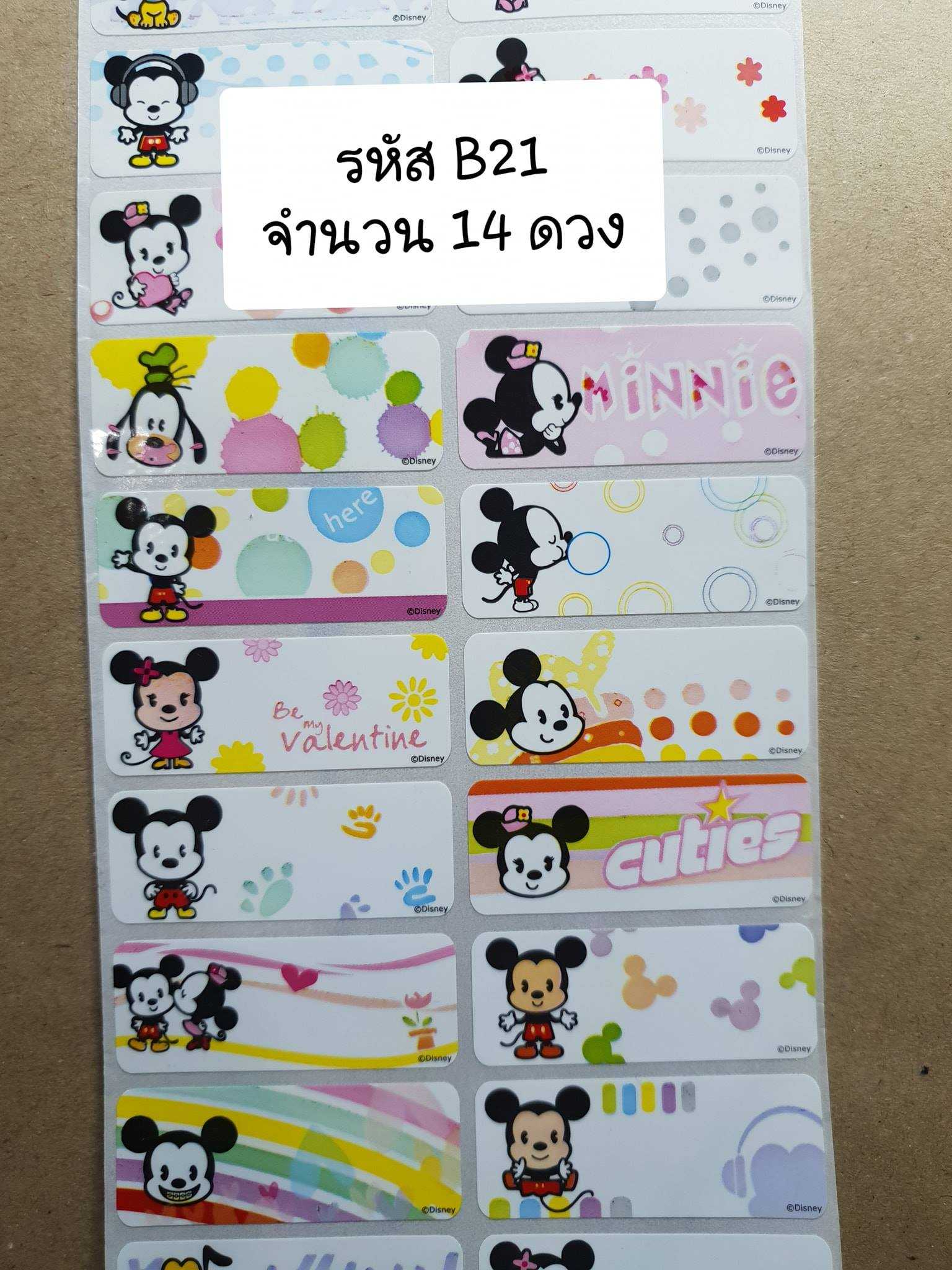 B21  มิกกี้ เม้าส์