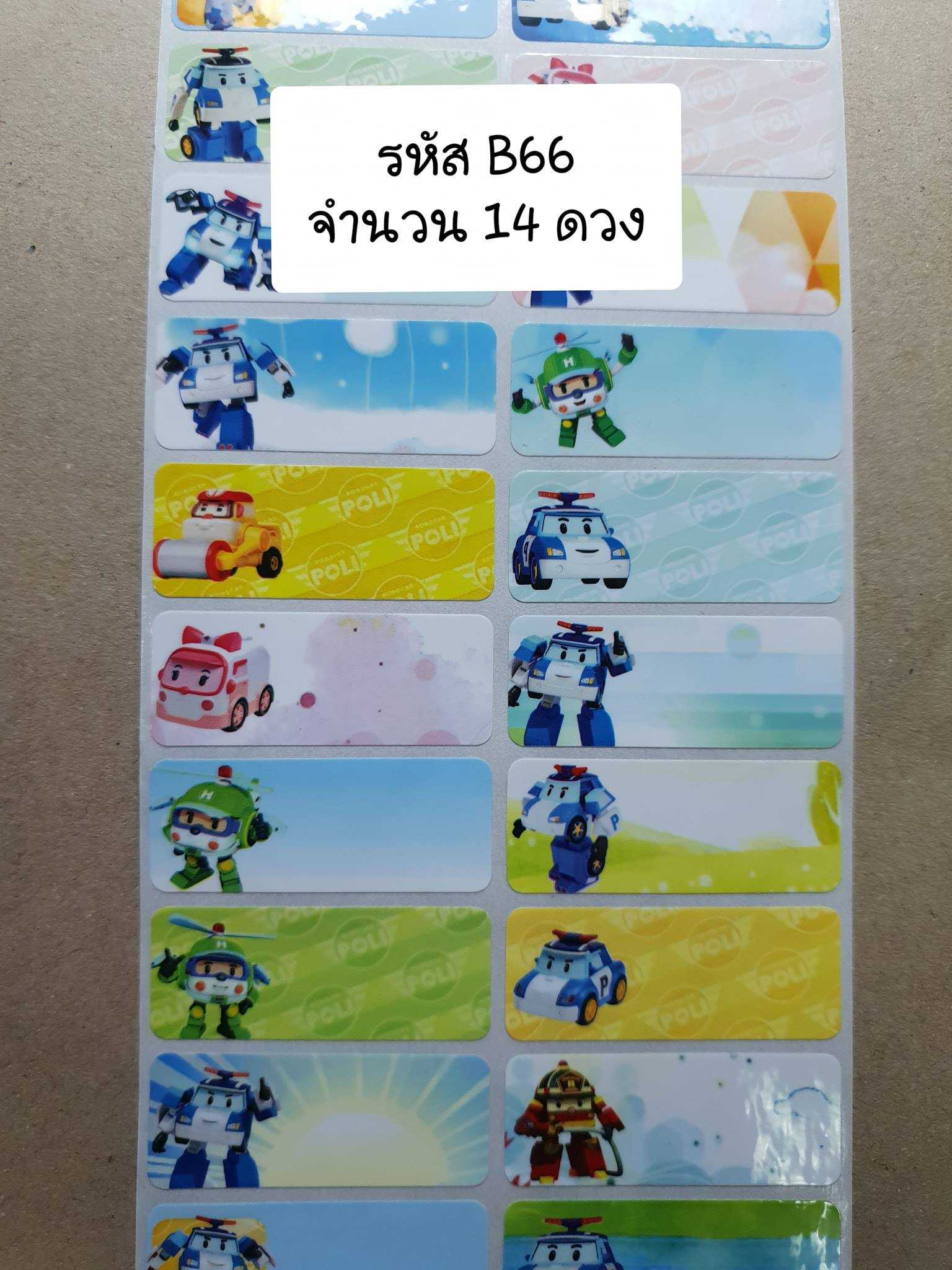 B66 Robocar Poli