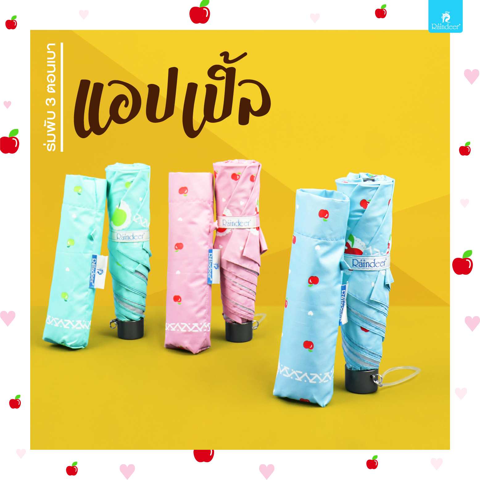 ร่มพับ 3 ตอนอลูเบา กันUV ลาย แอปเปิ้ล