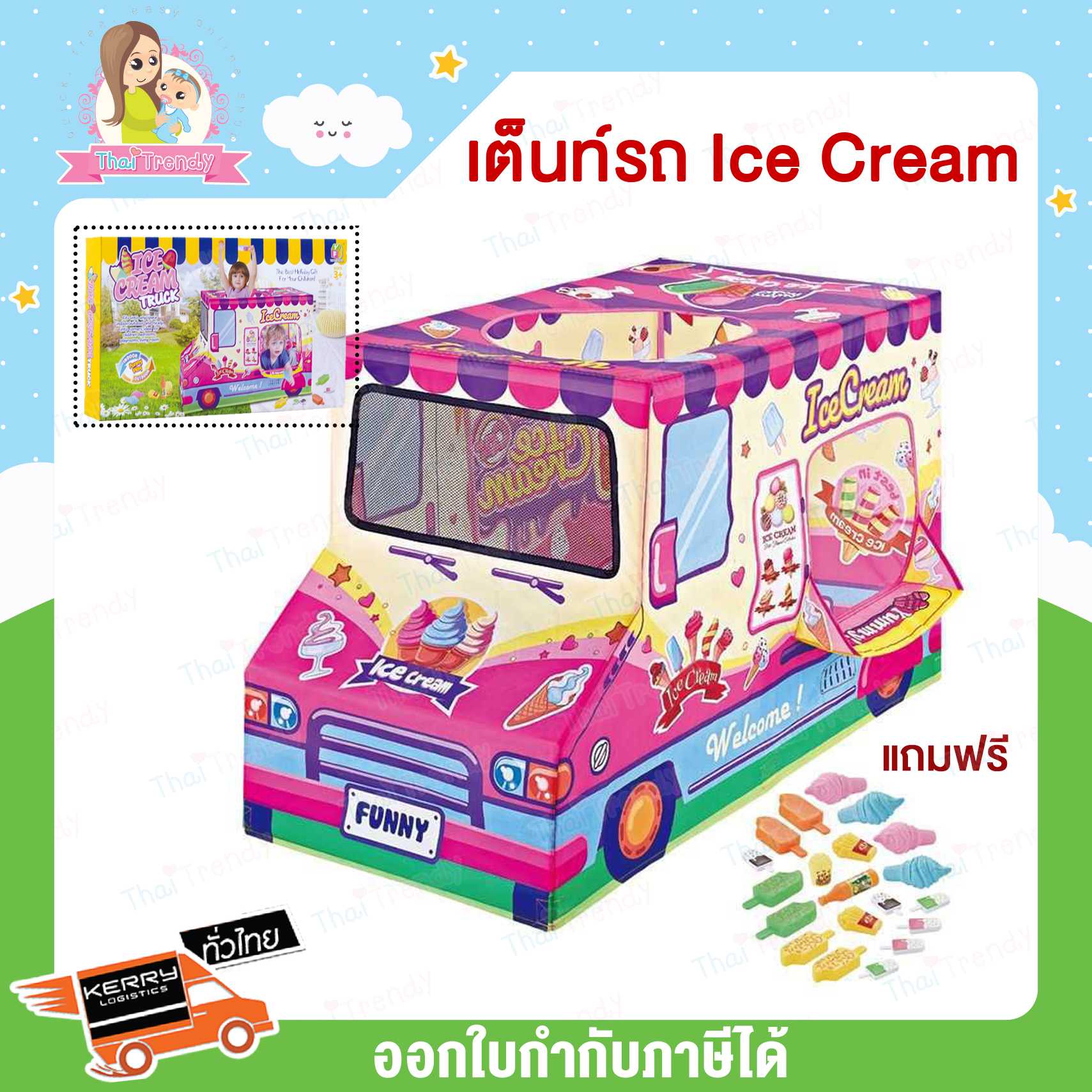 เต็นท์เด็กและบ้านบอล รถ Ice cream ขนาดสินค้า 115x58x72 ซม.