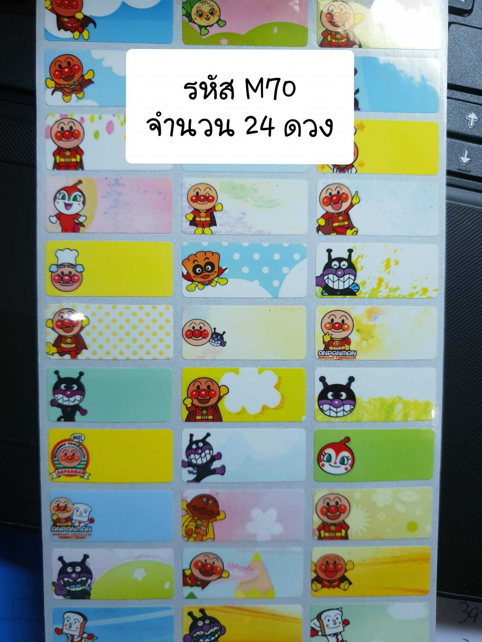 M70 อันปังแมน
