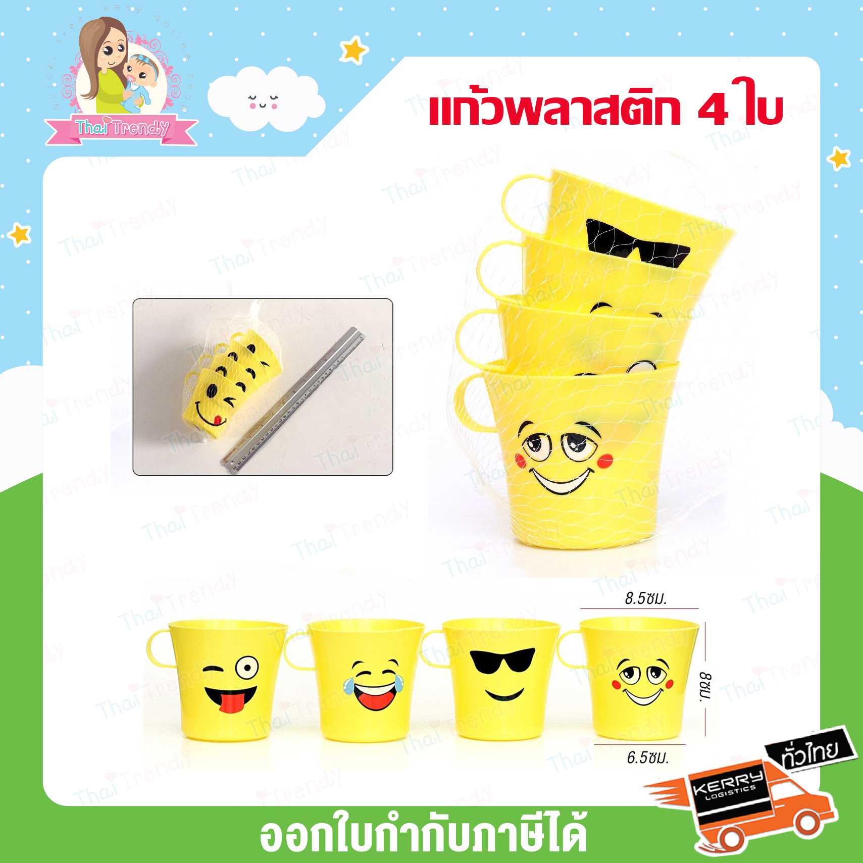 แก้วน้ำ 4 ใบ มีหูจับ + ถุงตาข่าย