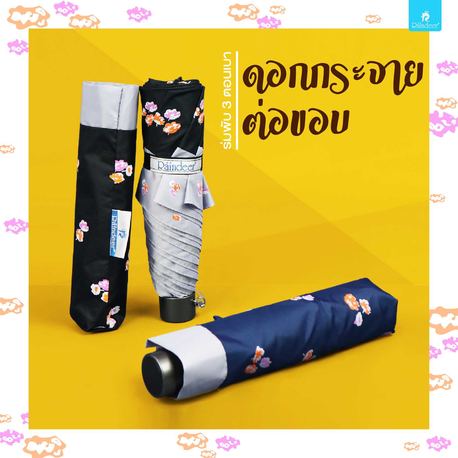 ร่มพับ 3 ตอนอลูเบา กันUV ลาย ดอกกระจาย