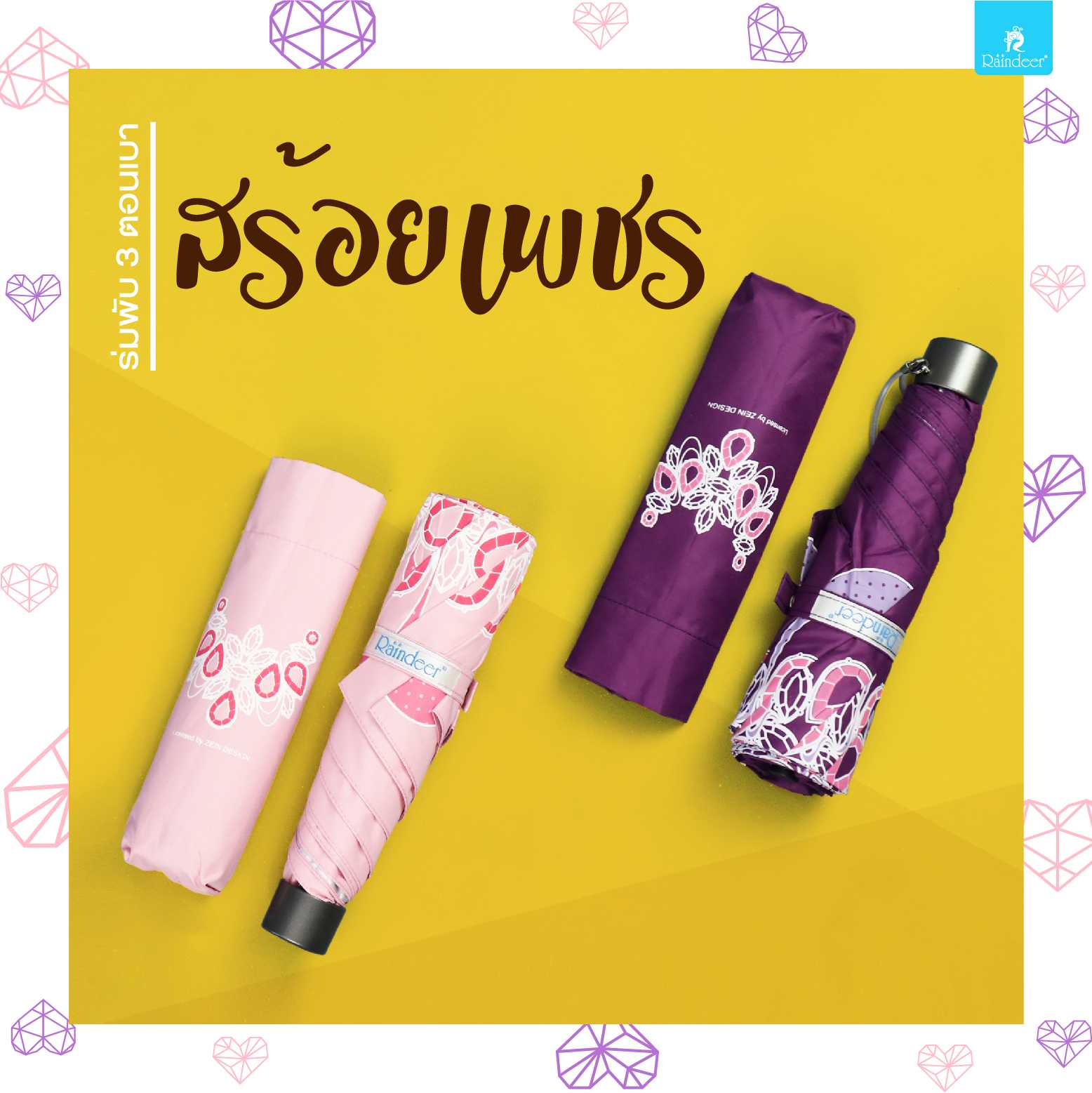 ร่มพับ 3 ตอนอลูเบา กันUV ลาย สร้อยเพชร