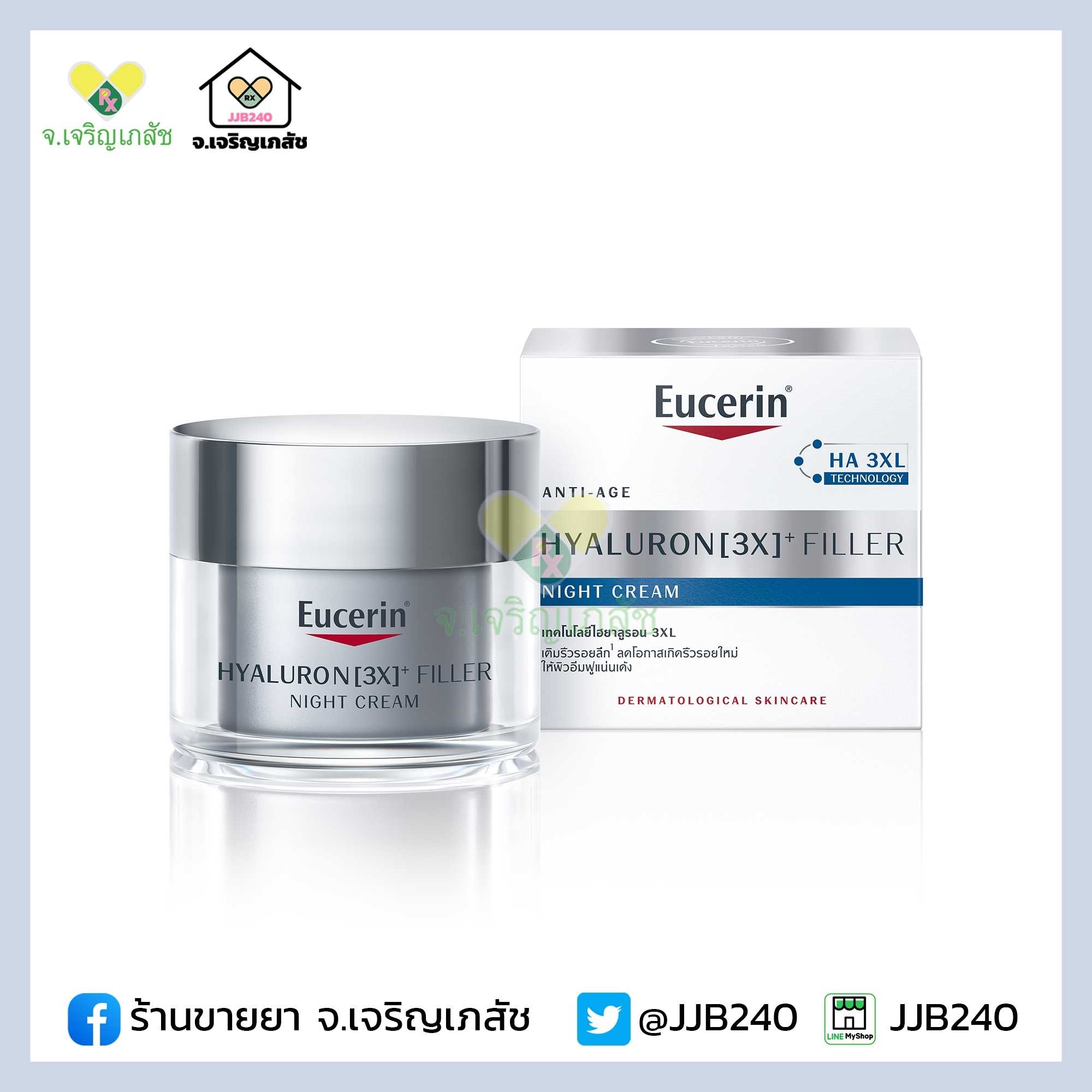 EUCERIN HYALURON [3X] FILLER NIGHT CREAM