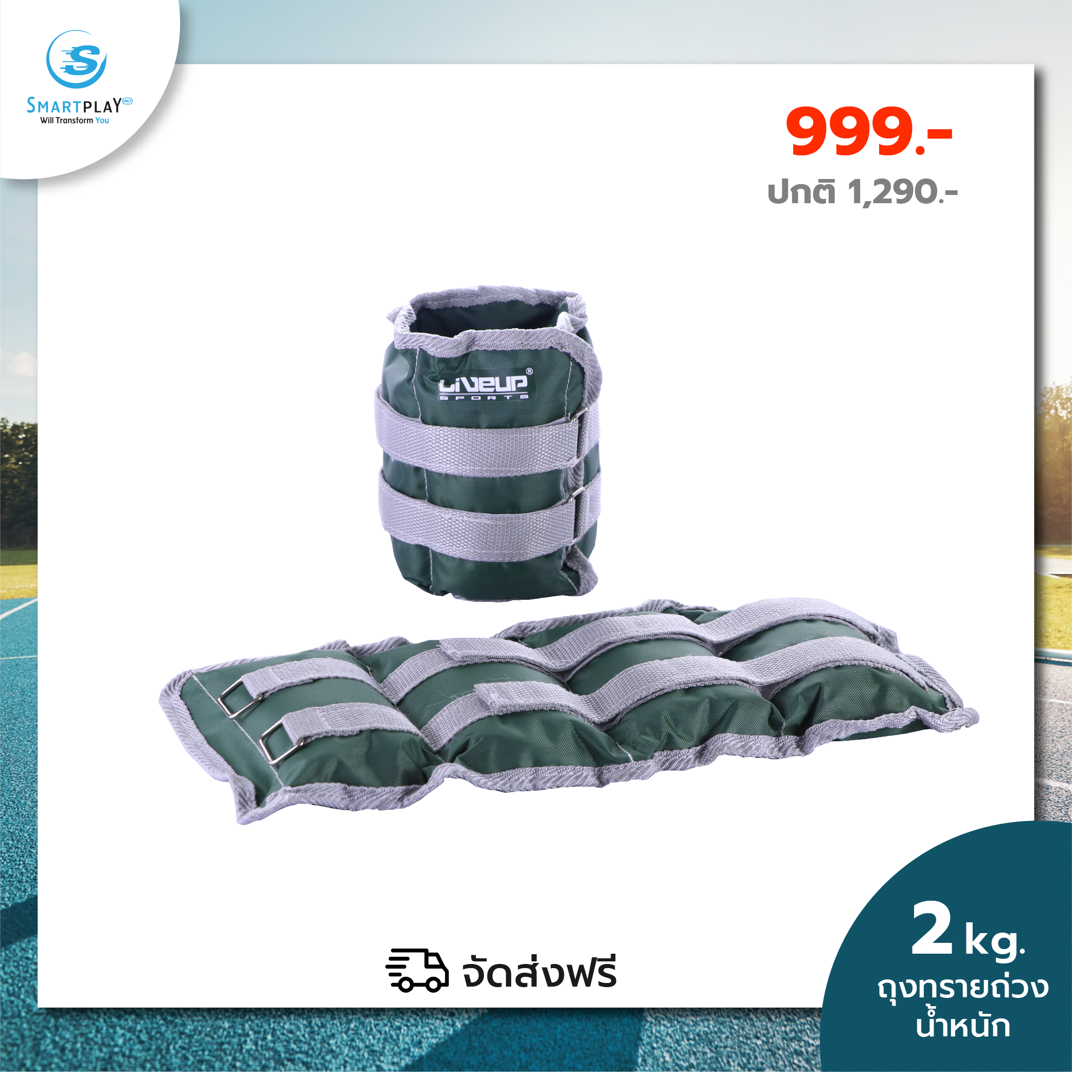 LIVEUP ถุงทรายออกกำลังกาย (Sandbag) ขนาด 2 กก.1 คู่ (จำนวน 2 ชิ้น) วัสดุเกรดดี ทนทาน ปลอดภัย