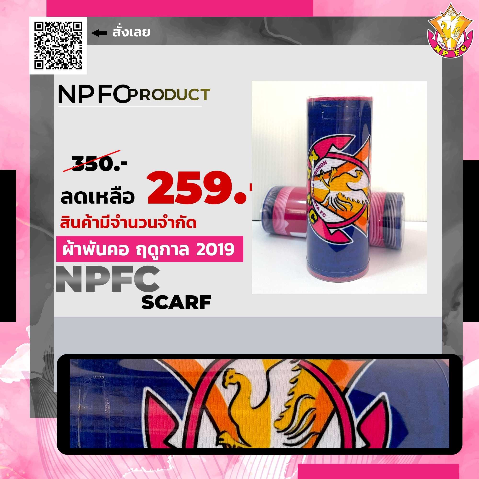 ผ้าพันคอ ฤดูกาล 2019