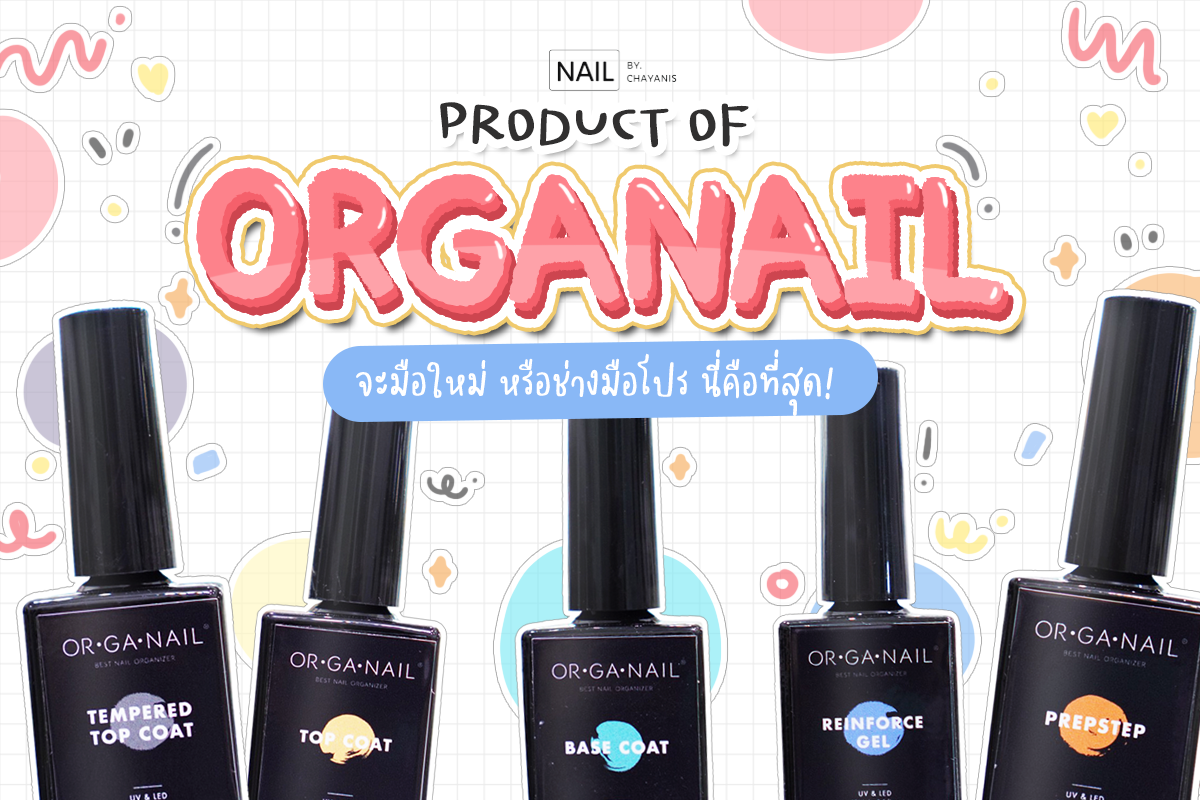 Product of Organail