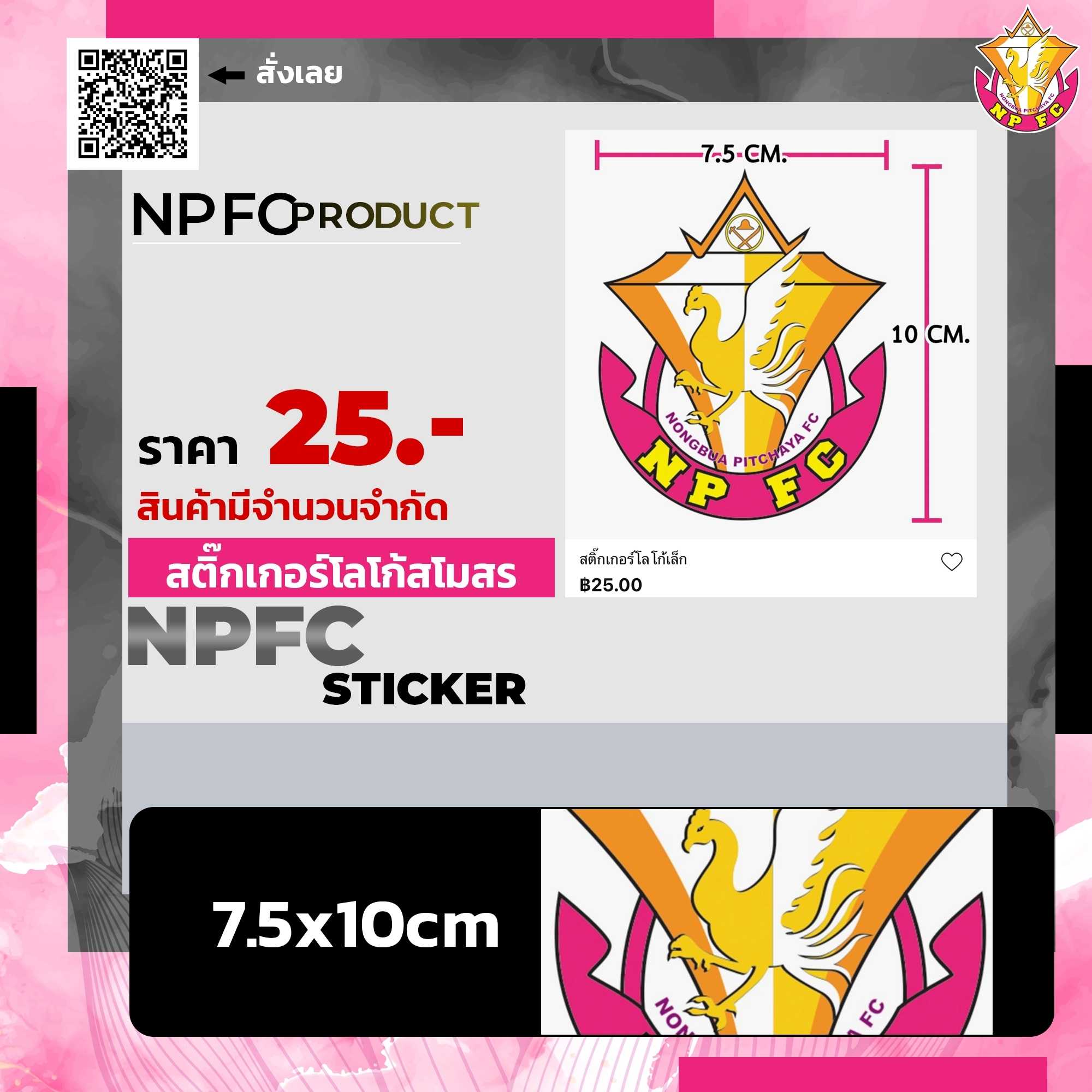 สติ๊กเกอร์โลโก้เล็ก