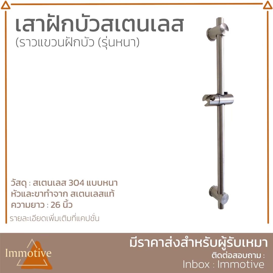 (SS-304T) เสาฝักบัว สเตนเลส 304 ทั้งชุด #สุขภัณฑ์