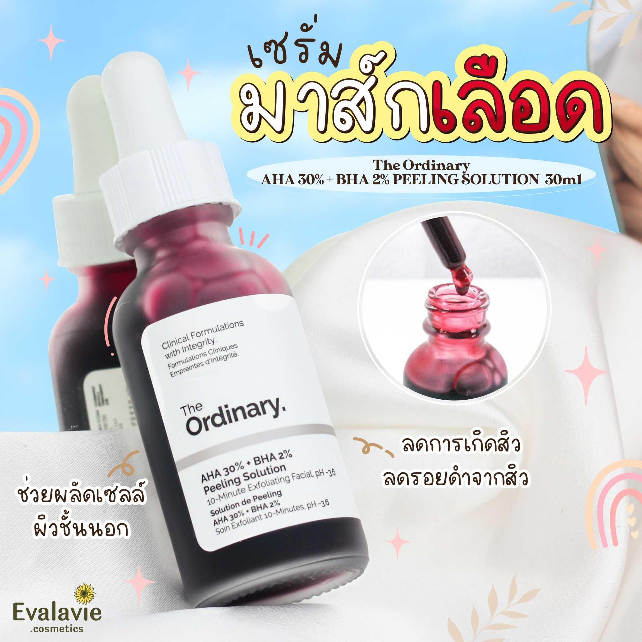 The Ordinary 	AHA 30% + BHA 2% PEELING SOLUTION 30ml