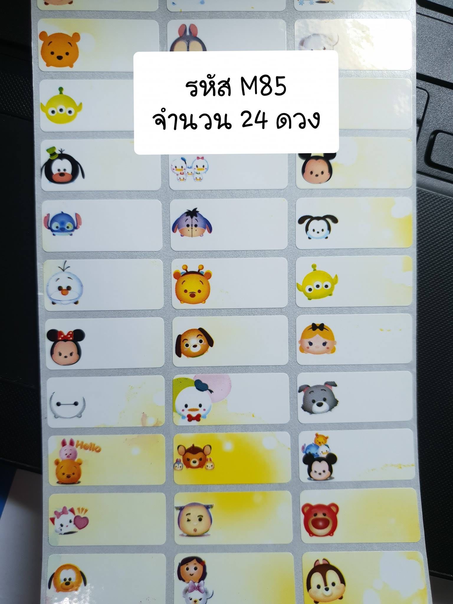 M85  Tsum Tsum