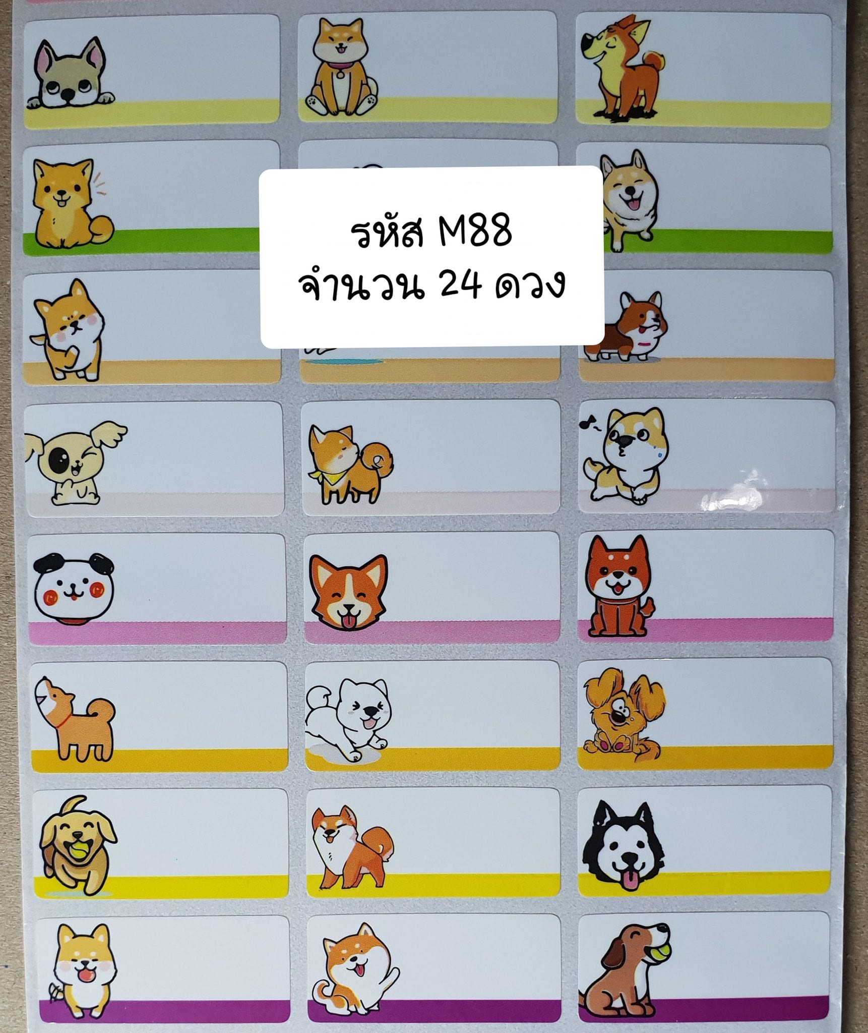 M88 Shiba