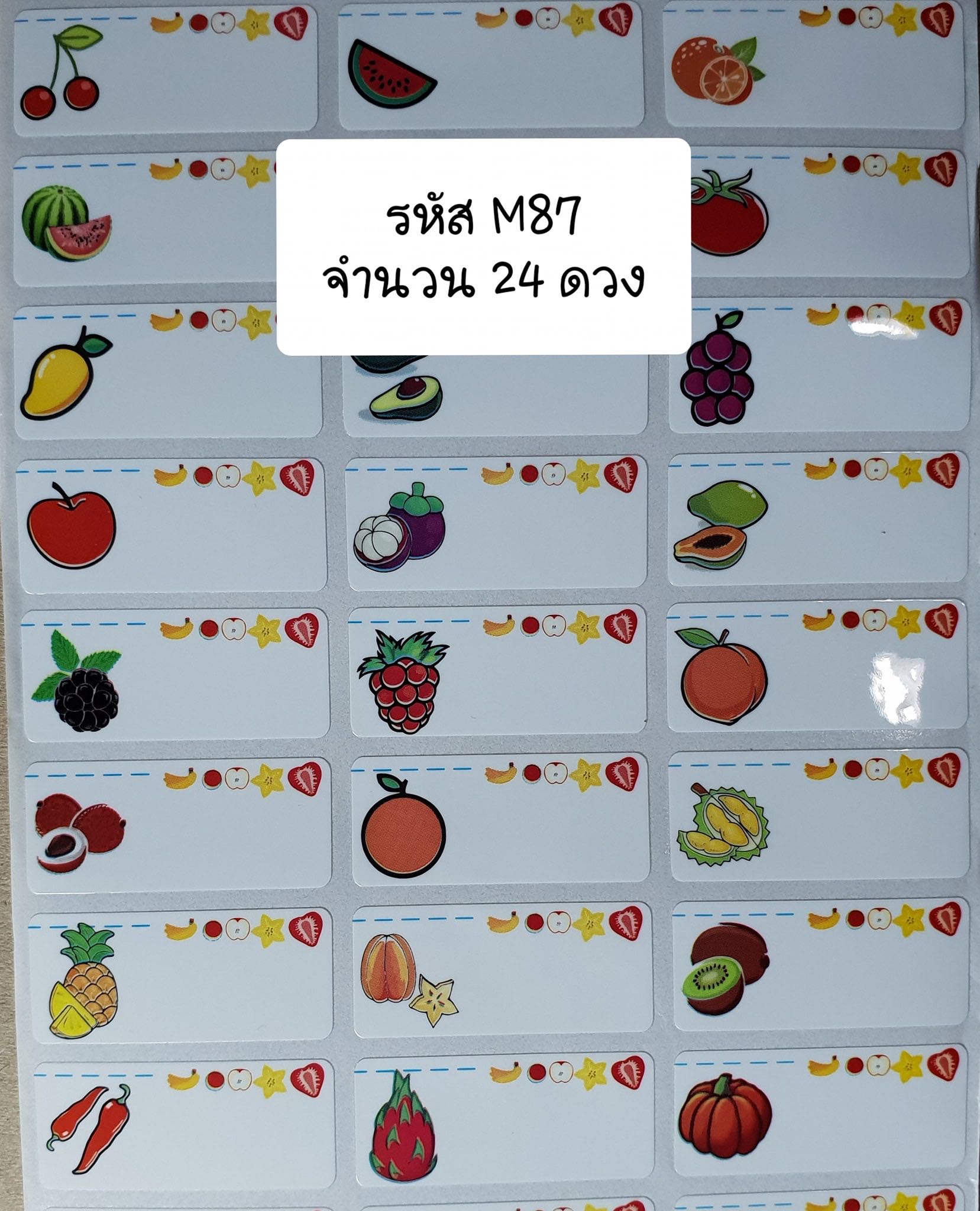 M87 ผลไม้รวม