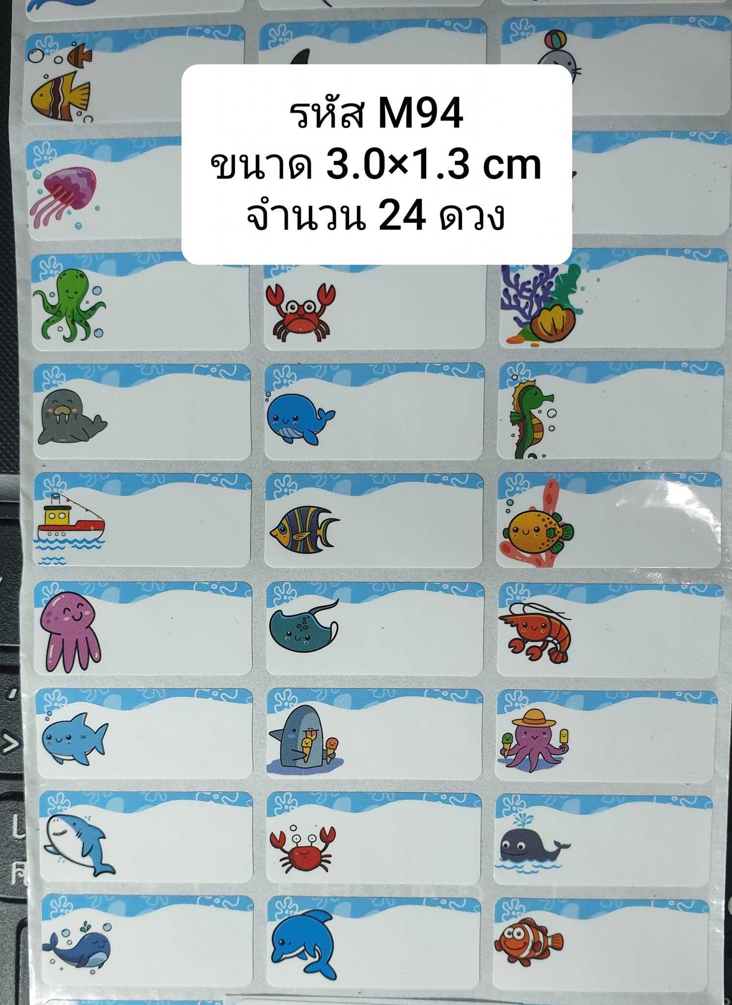 M94 สัตว์น้ำ