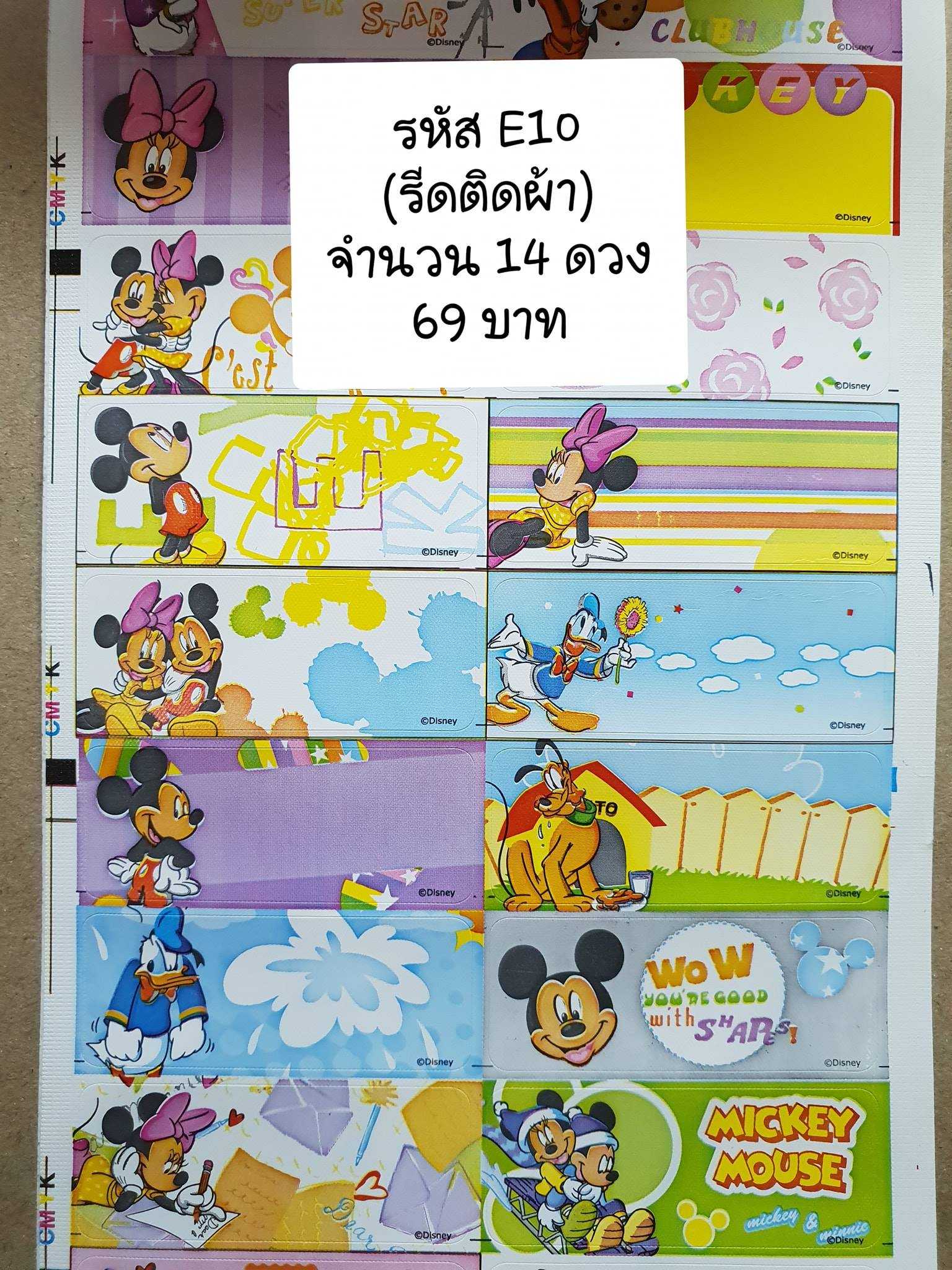 E10 รีดติดผ้า Mickey Mouse