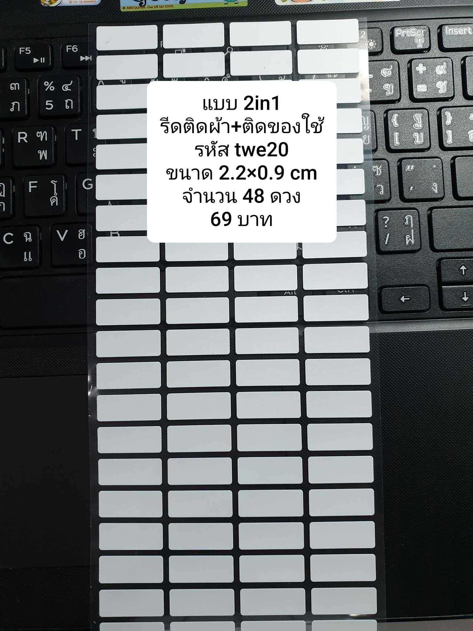 TWE20 รีดติดผ้า สีขาว