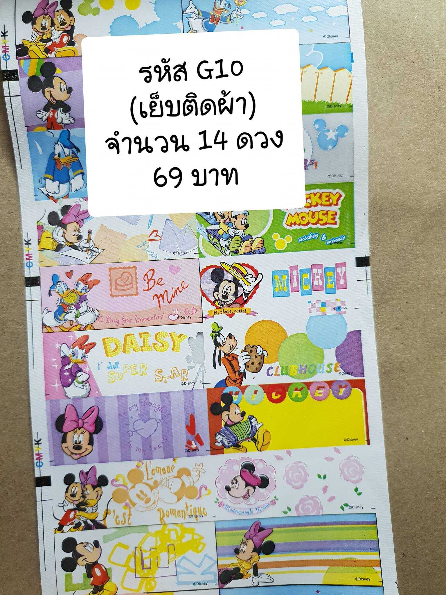 G10 เย็บติดผ้า Mickey Mouse