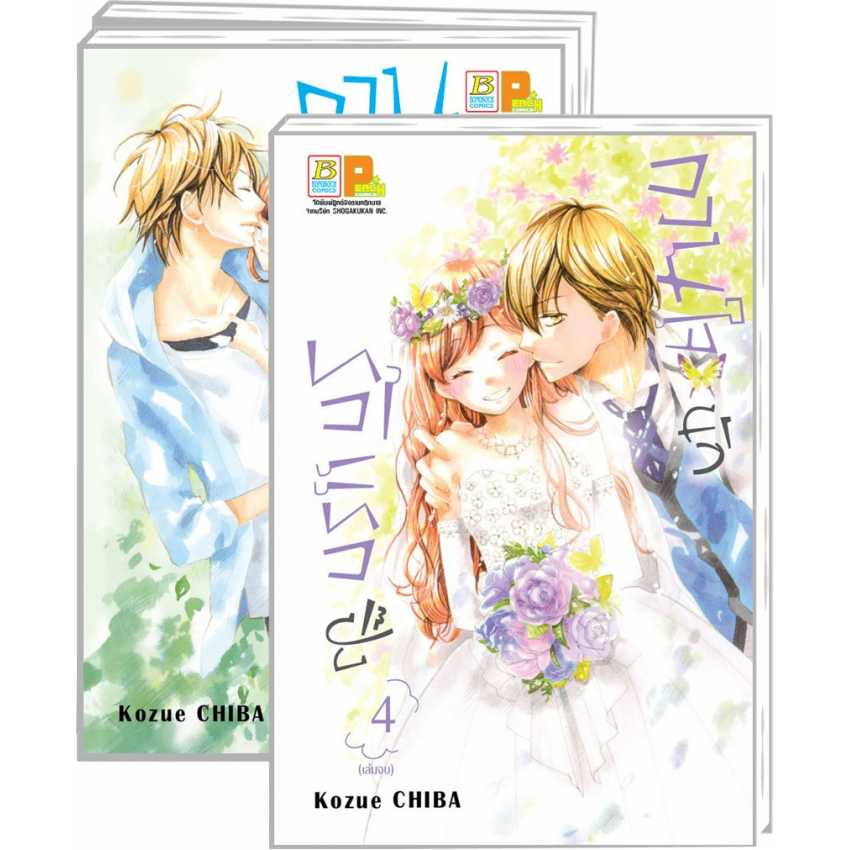 (ขีดสี) S40_PACK SET! กวนใจนัก รักแรกปิ๊ง + สมุดโน้ต (1-4 จบ)