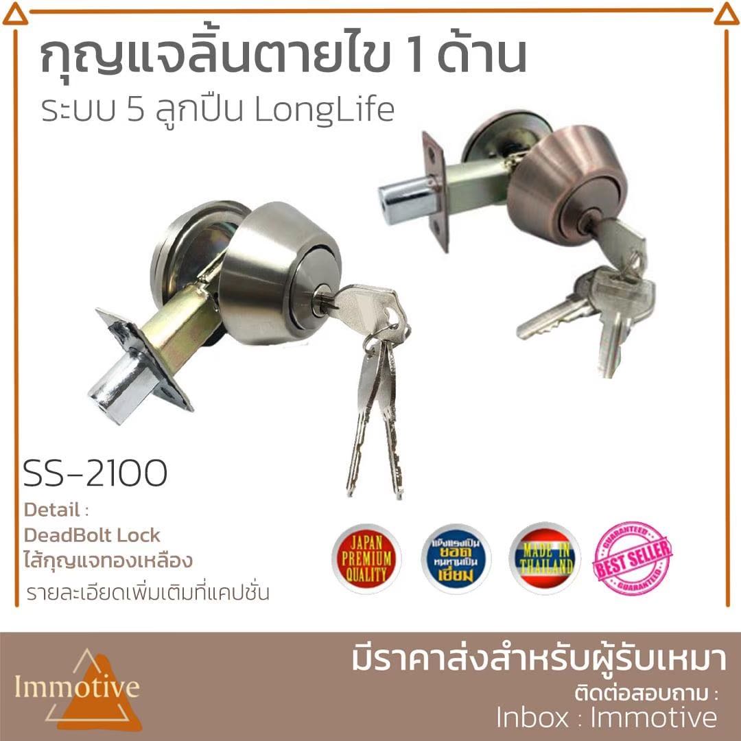 (D2100) กุญแจลิ้นตาย DeadBolt Lock สเตนเลส แบบไข 1 ด้าน  #ลูกบิด