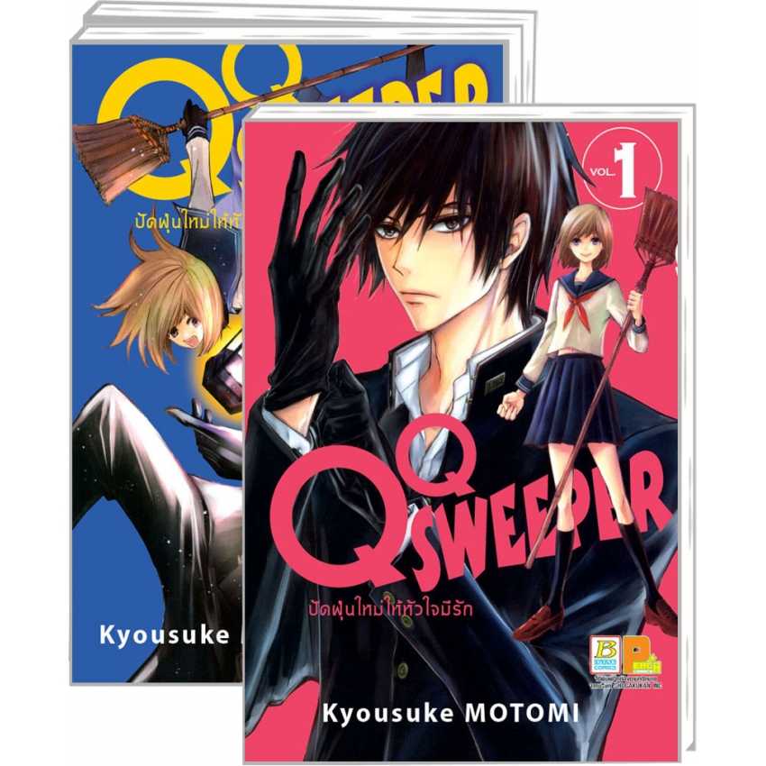 (ขีดสี) S40_PACK SET! QQ SWEEPER ปัดฝุ่นใหม่ให้หัวใจมีรัก + สมุดโน้ต ( 1-3 จบ)