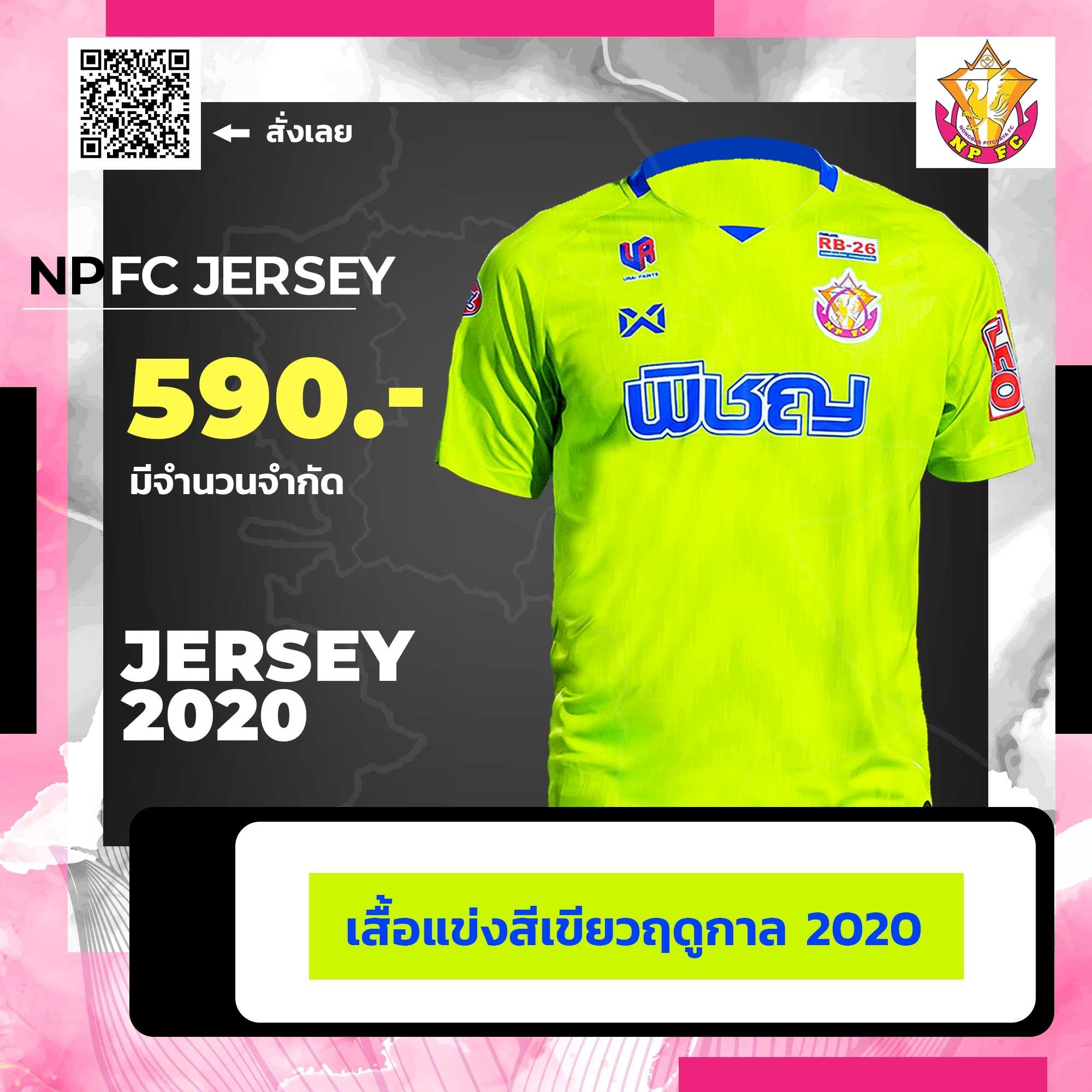 เขียว 2020