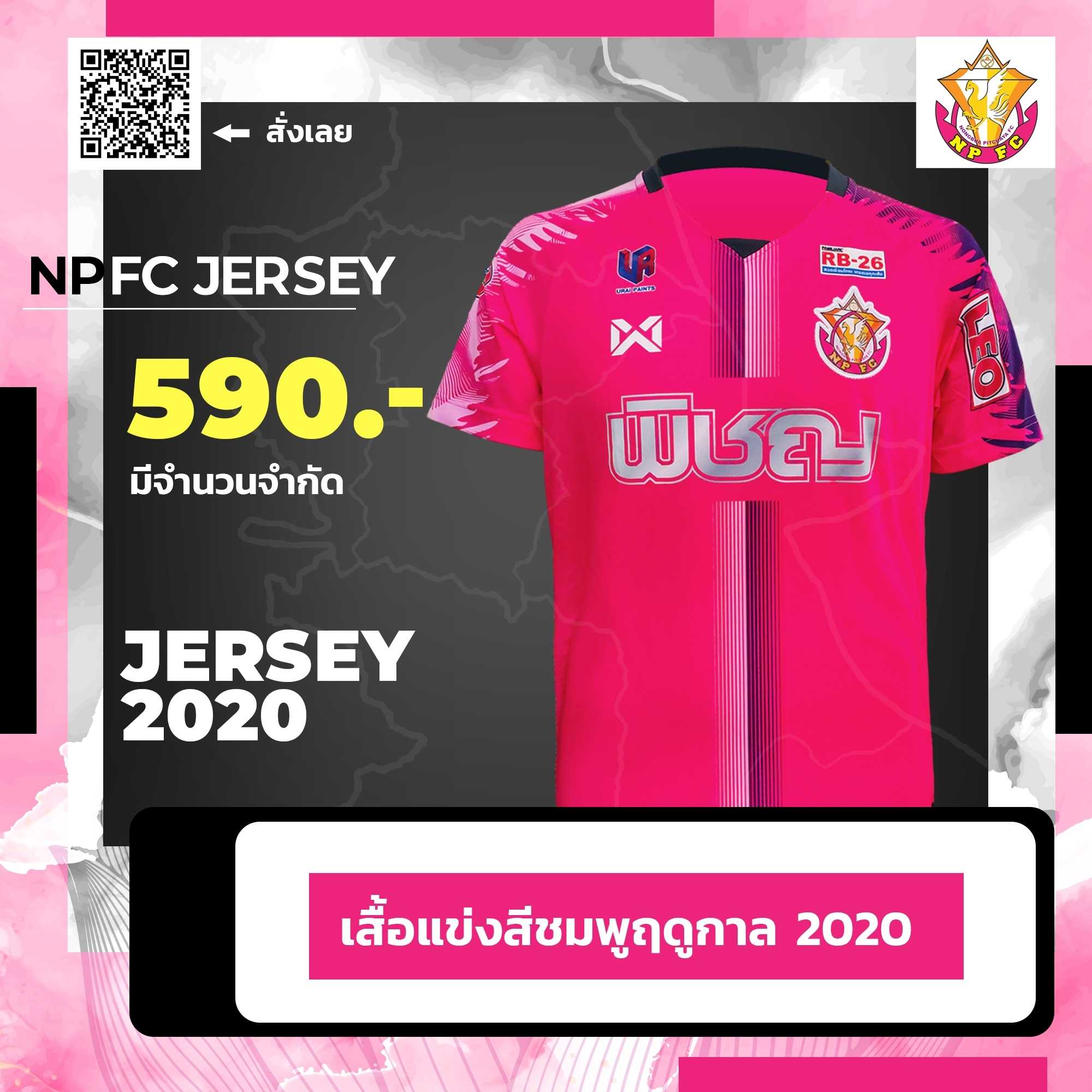 ชมพู 2020