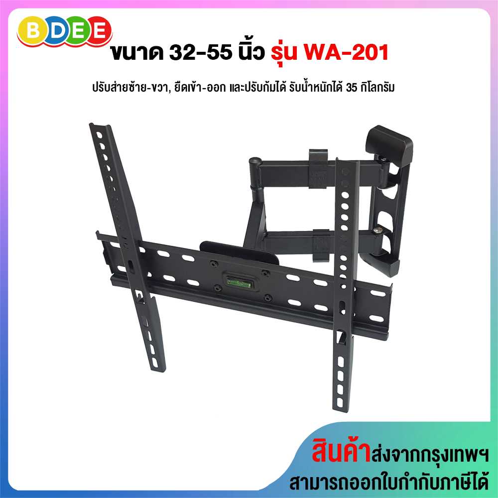 ขาแขวนทีวี ขนาด 32-55 นิ้ว BDEE รุ่น WA-201 (ติดผนัง, ปรับยืด-หดได้, ปรับก้มได้)