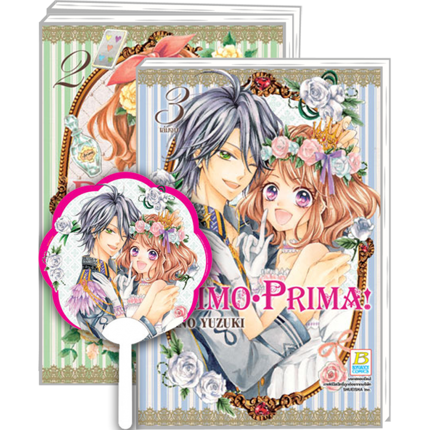 (ขีดสี) S40_PACK SET! Primo Prima! พรีโม่ พรีม่า! + พัด (1-3 จบ)