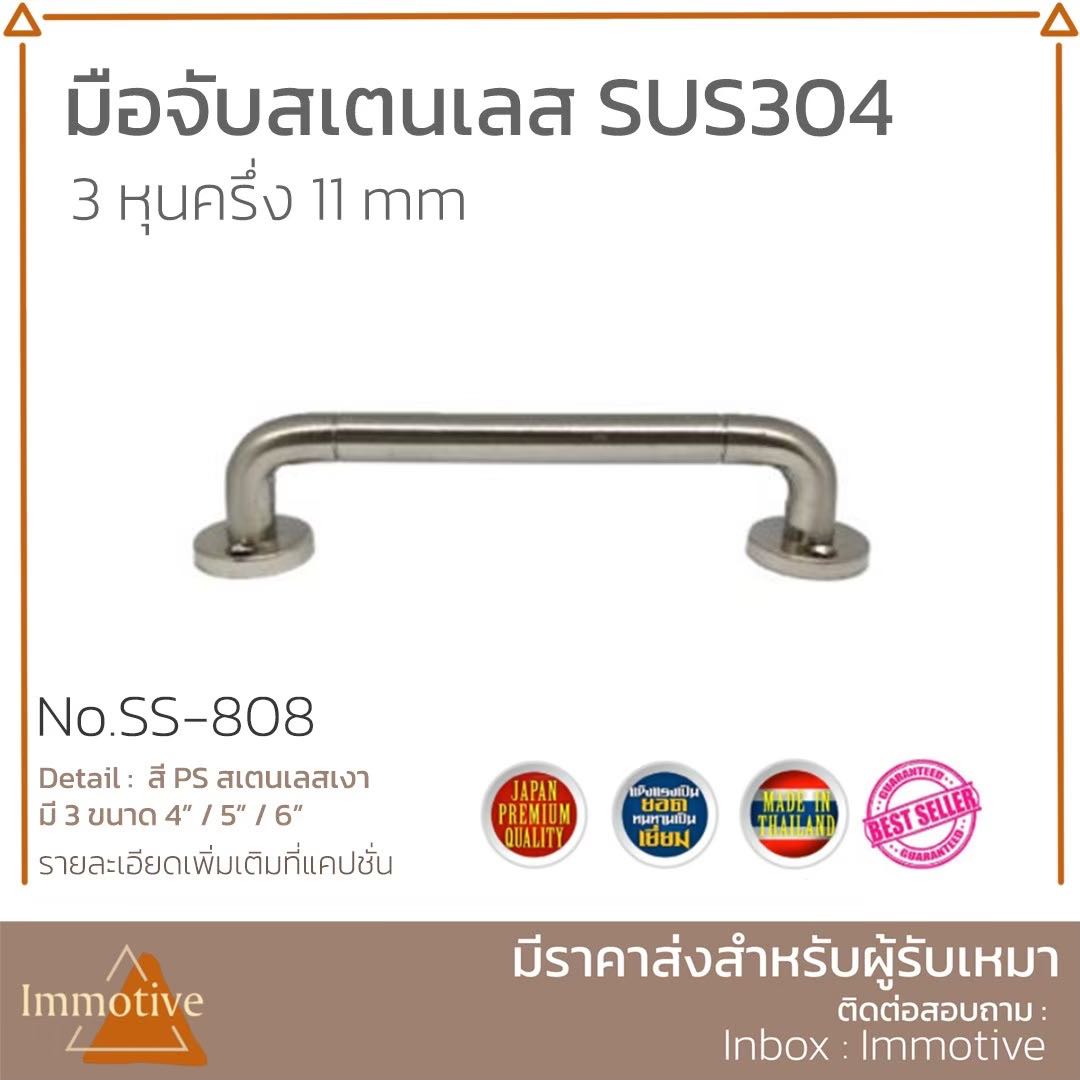 (SS-808) มือจับสเตนเลสขัดเงา ขนาด 4 นิ้ว พร้อมสกรู #มือจับ