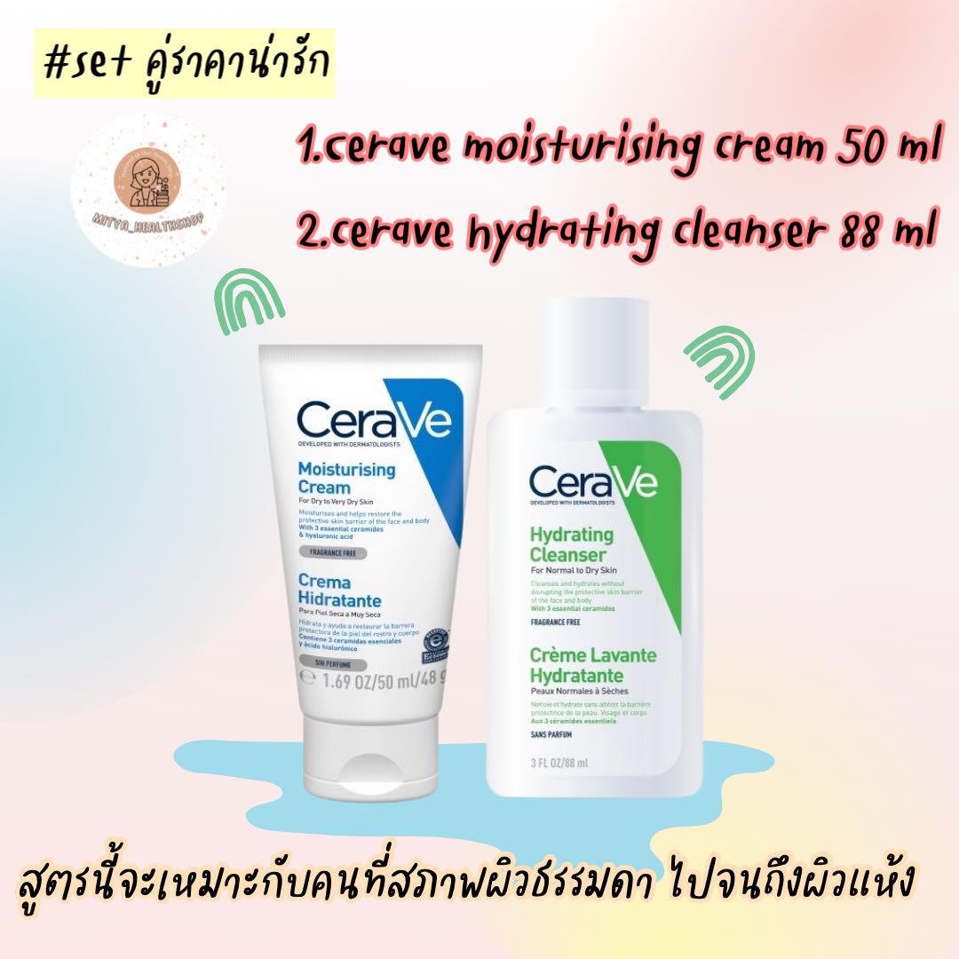 #เซต cerave สำหรับคนผิวธรรมดา-ผิวแห้ง