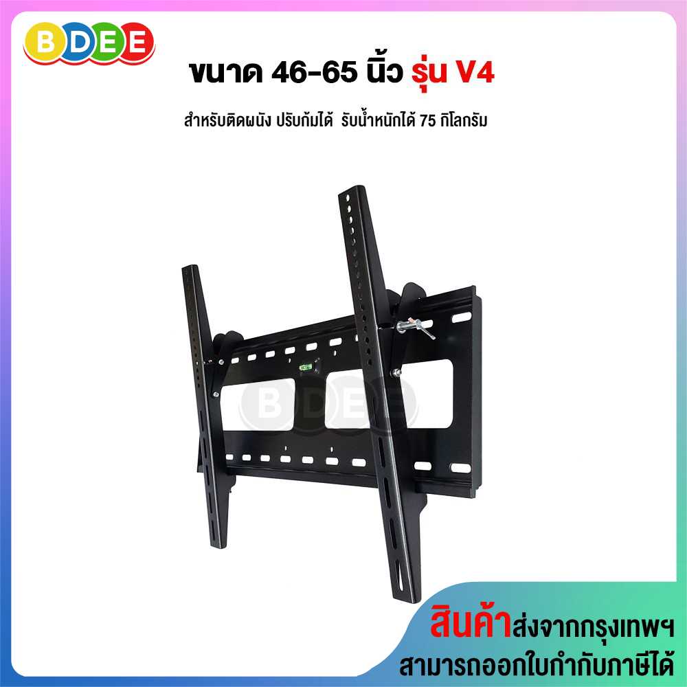 ขาแขวนทีวี ขนาด 46-65 นิ้ว รุ่น V4 สามารถใส่ได้ถึง 85 นิ้ว (ติดผนัง, ปรับก้มได้)