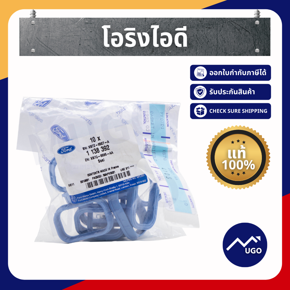 โอริงท่อไอดี ท่อร่วมไอดี Ford ranger ท่อร่วมไอดี Everest MazdaBT-50Pro T6/MC ฟอร์ดเรนเจอร์