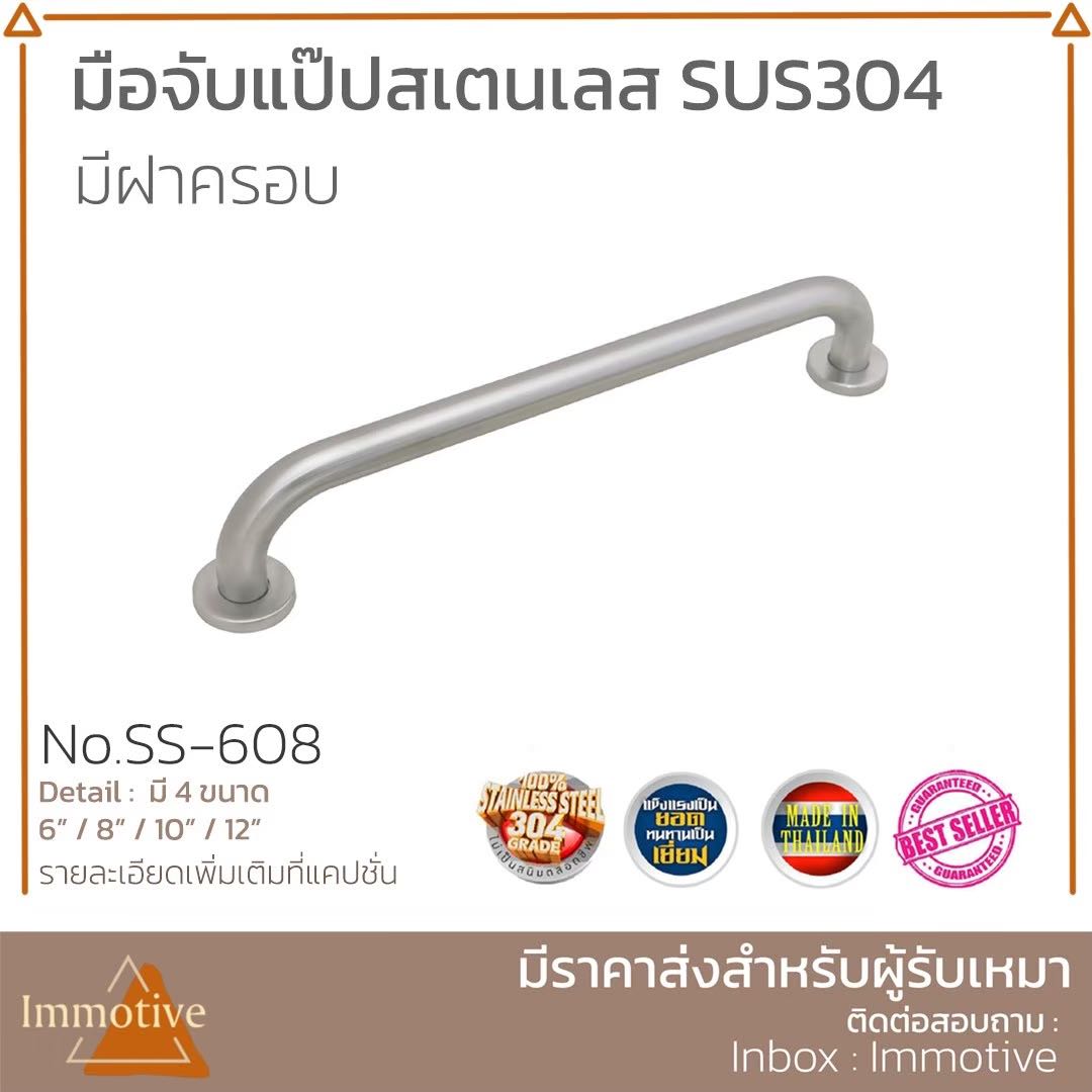 (SS-608) มือจับแป๊ป สเตนเลส SUS304  #มือจับ