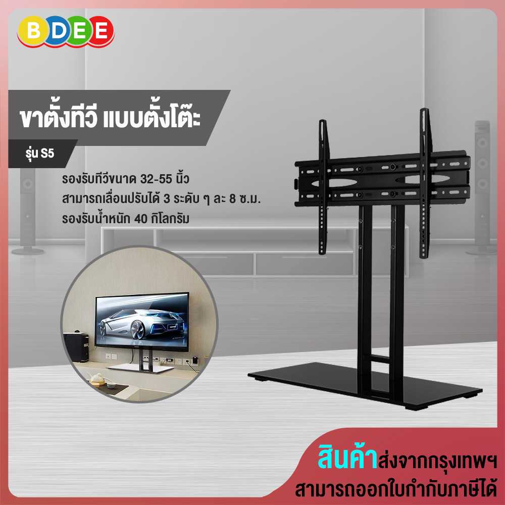 ขาตั้งทีวี แบบตั้งโต๊ะ BDEE รุ่น S5 (รองรับทีวี ขนาด 32-65 นิ้ว)