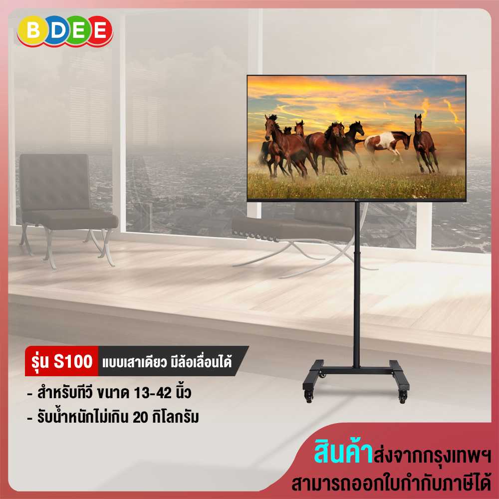 ขาตั้งทีวี, จอมอนิเตอร์ ขนาด 13-42 นิ้ว BDEE รุ่น S100 (รองรับรูหลังทีวีไม่เกิน 20x20 ซ.ม.)