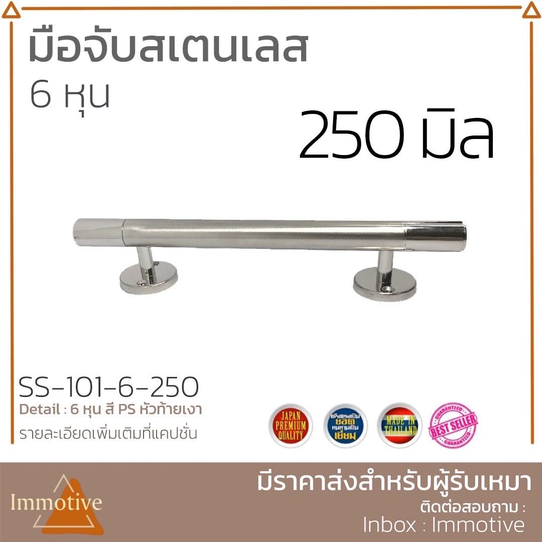 (SS-101-250) มือจับประตู สเตนเลส SUS304 | 250 มิล สีสเตนเลสเงา #มือจับ