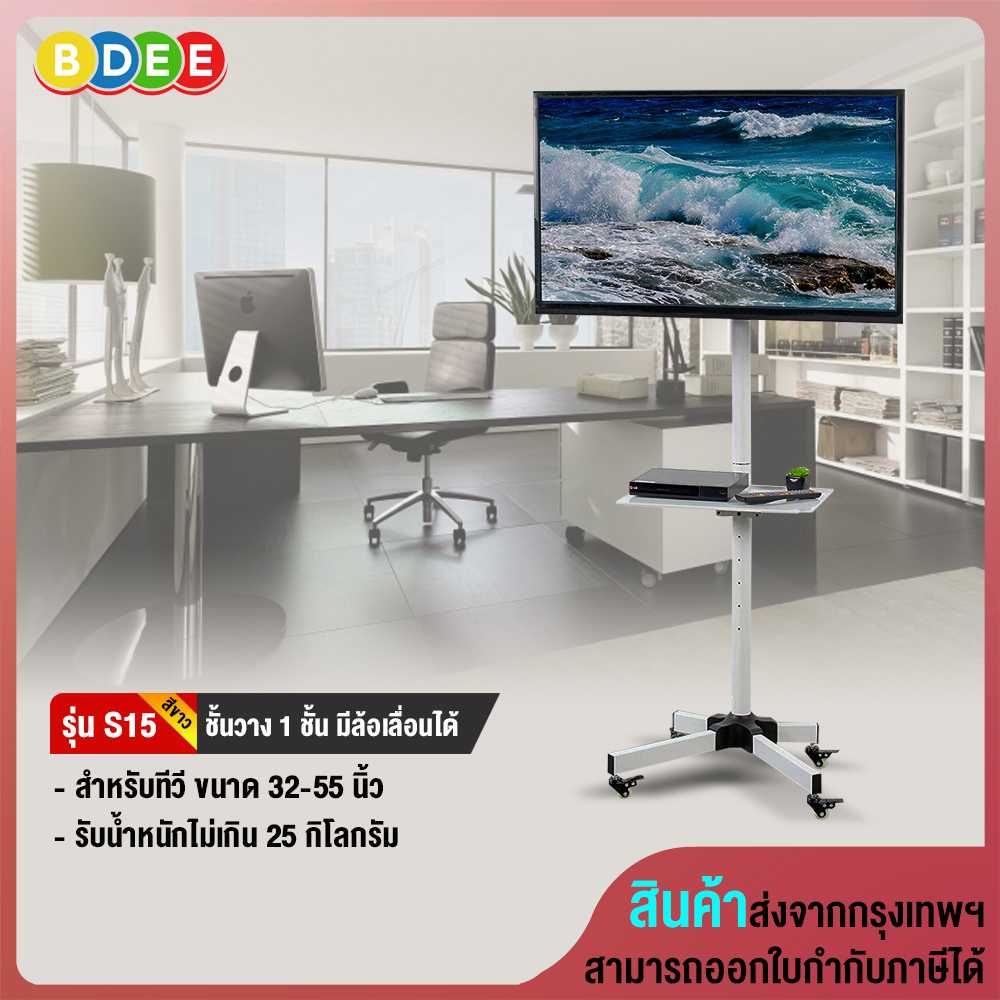 ขาตั้งทีวี แบบเสาเดียว BDEE รุ่น S15 (สีขาว) (รองรับทีวี ขนาด 32-55 นิ้ว)