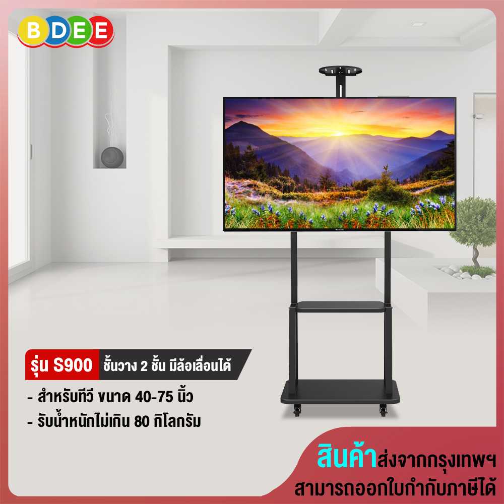 ขาตั้งทีวี BDEE รุ่น S900 (รองรับทีวี ขนาด 40-65 นิ้ว)