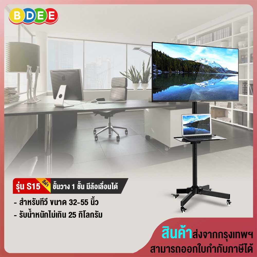 ขาตั้งทีวี แบบเสาเดียว BDEE รุ่น S15 (รองรับทีวี ขนาด 32-55 นิ้ว) High Quality