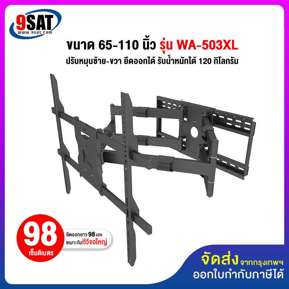 ขาแขวนทีวี ขนาด 65-110 นิ้ว BDEE รุ่น WA-503XL เหล็กหนา แข็งแรงที่สุด