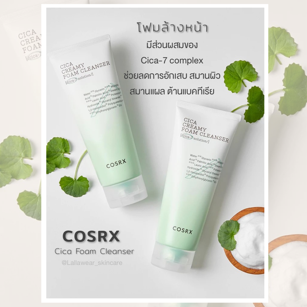 COSRX | Cica Creamy Foam Cleanser 150 ml. / C-21024UHE0729099L