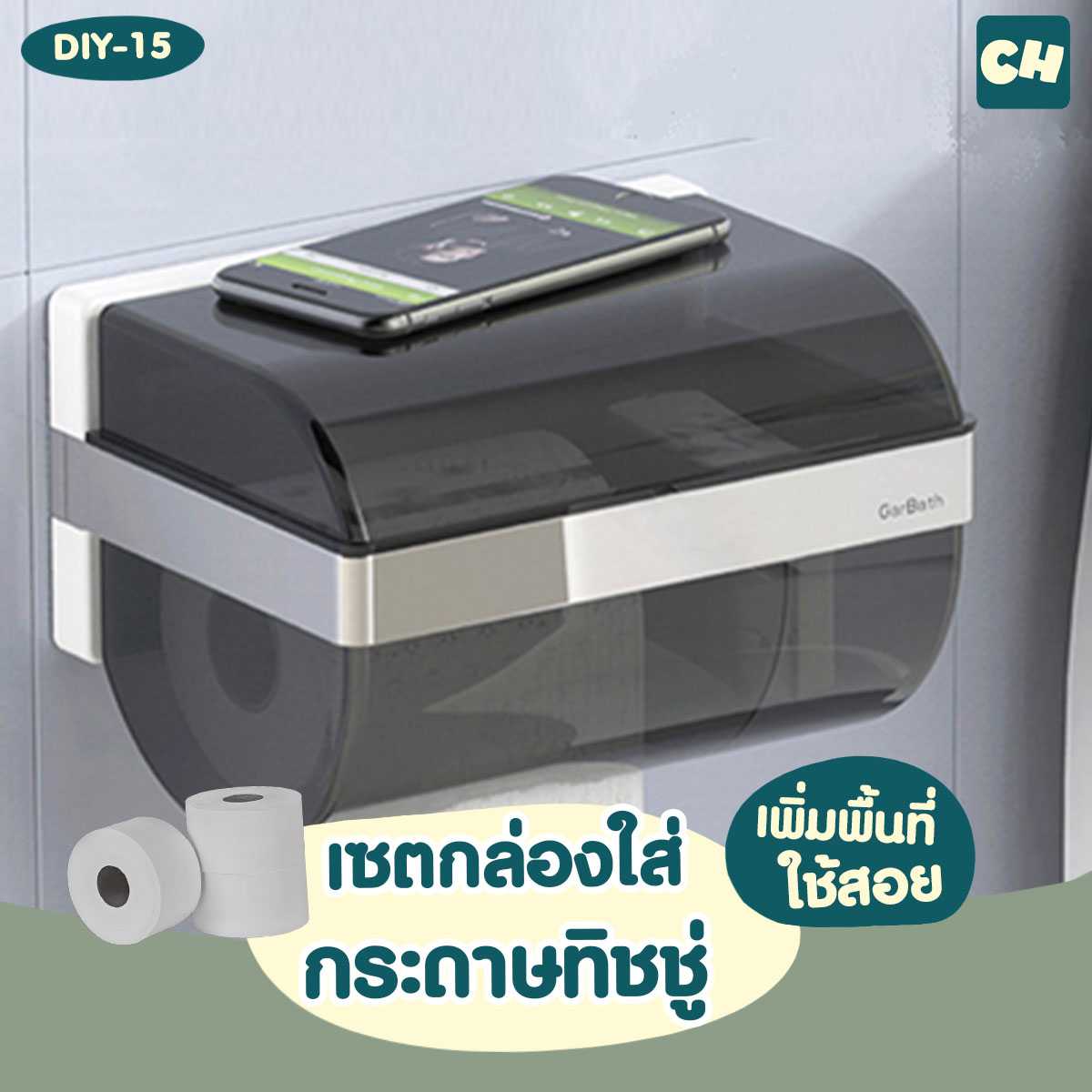 DIY-15 เซตกล่องใส่กระดาษทิชชู่ ไม่ต้องเจาะผนัง