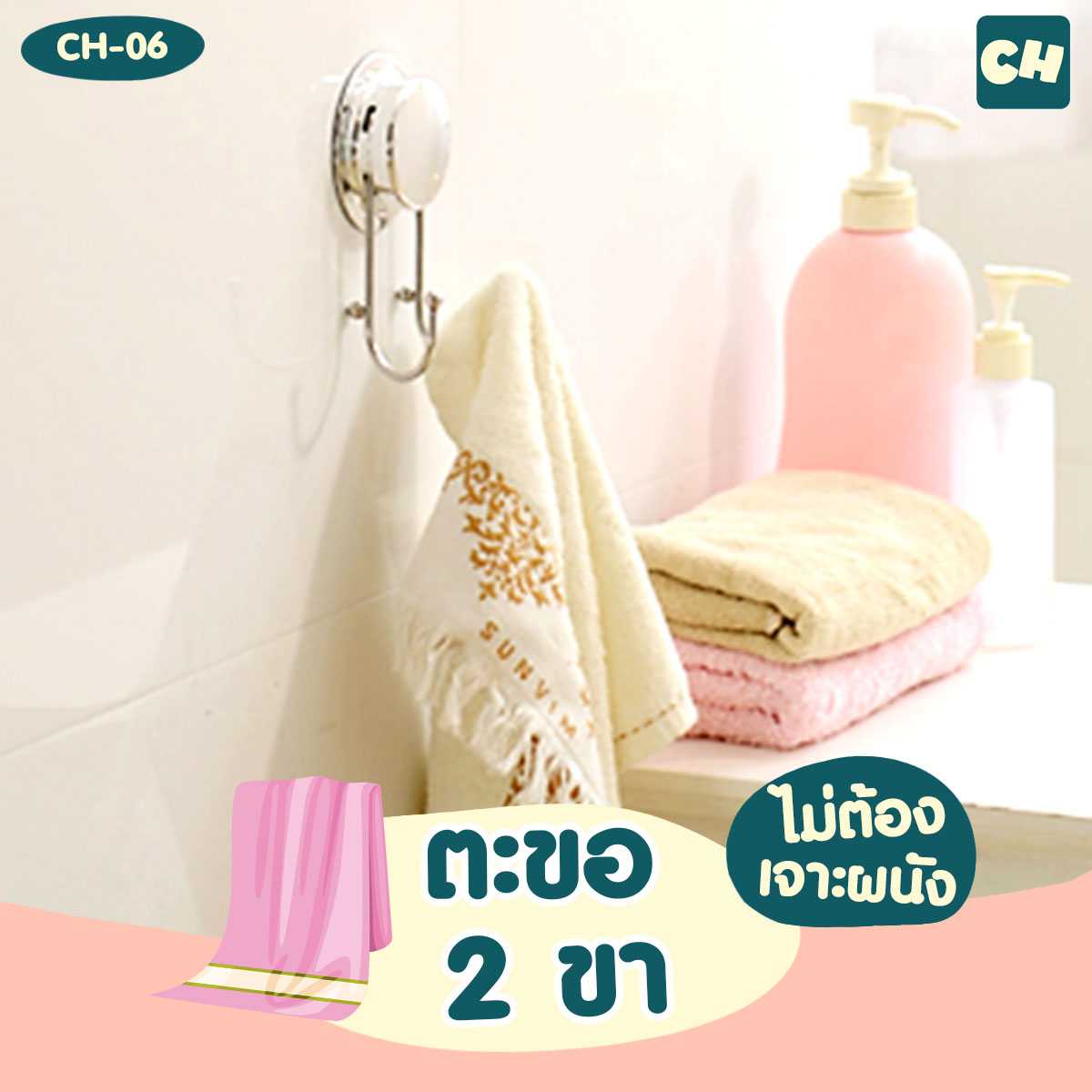 CH-06 ตะขอ 2 ขา รุ่น Chrome Series ไม่ต้องเจาะผนัง