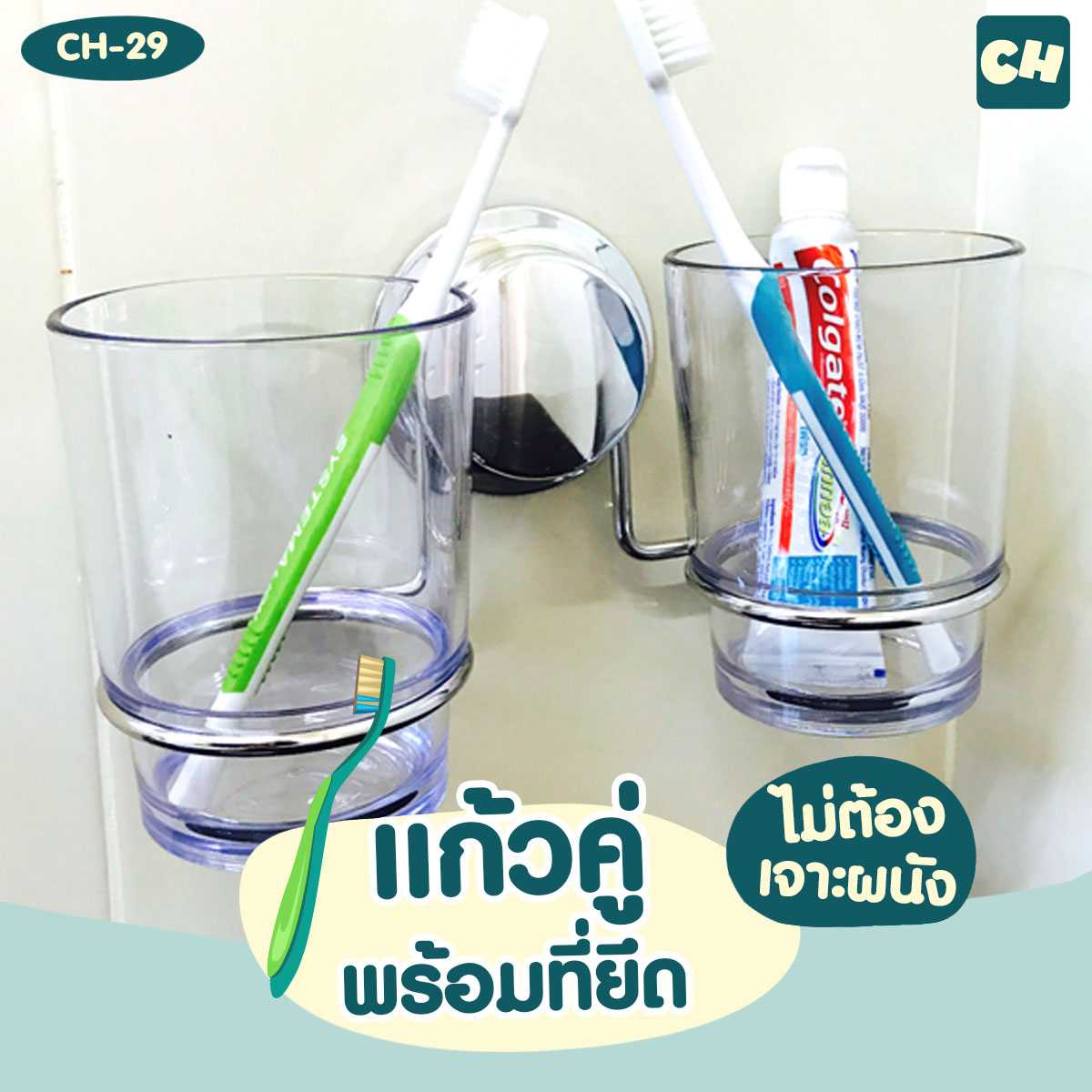 CH-29 แก้วคู่ พร้อมที่ยึด รุ่น Chrome Series ไม่ต้องเจาะผนัง