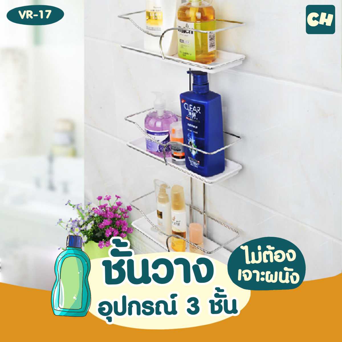 VR-17 ชั้นวางอุปกรณ์ 3 ชั้น สไตล์ธรรมชาติ ไม่ต้องเจาะผนัง