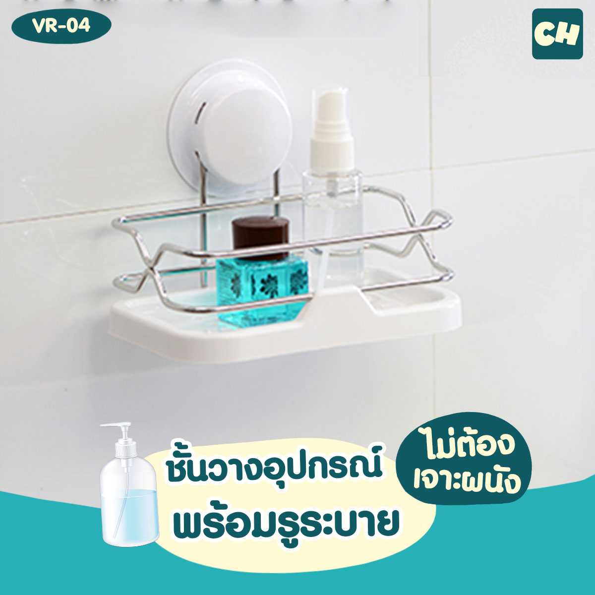 VR-04 ชั้นวางอุปกรณ์ ขนาดเล็กพร้อมรูระบาย ไม่ต้องเจาะผนัง
