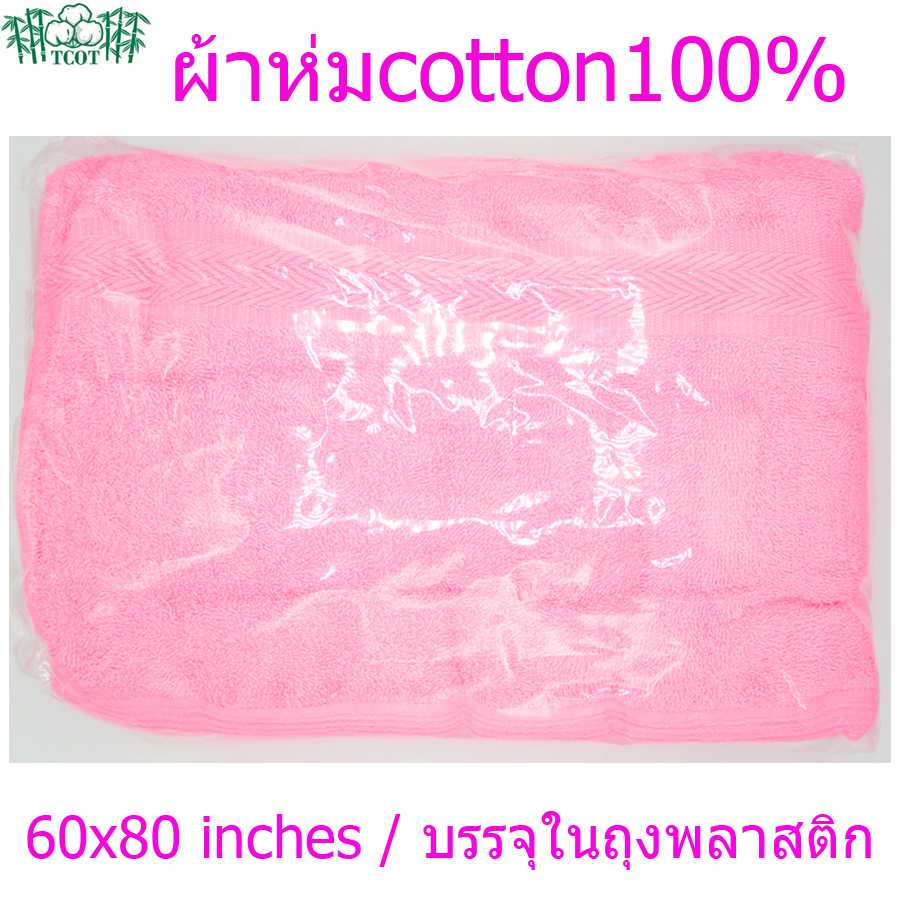 ผ้าห่มฝ้ายขนเดี่ยว ขนาด 60x80นิ้ว