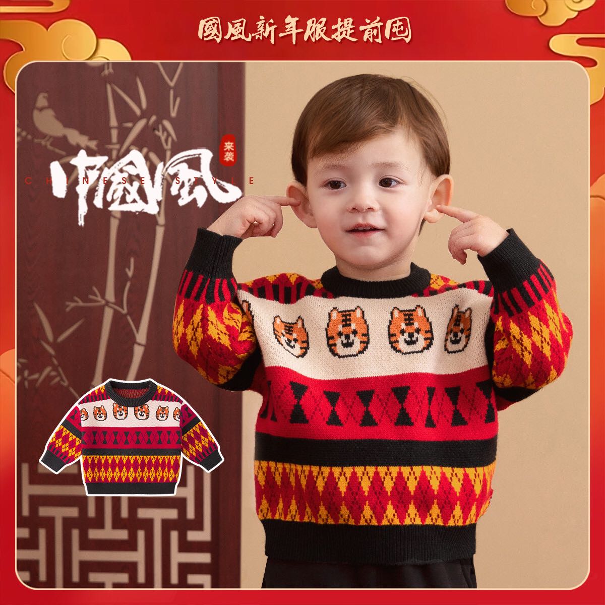 เสื้อไหมพรม ตรุษจีน - Size90/110
