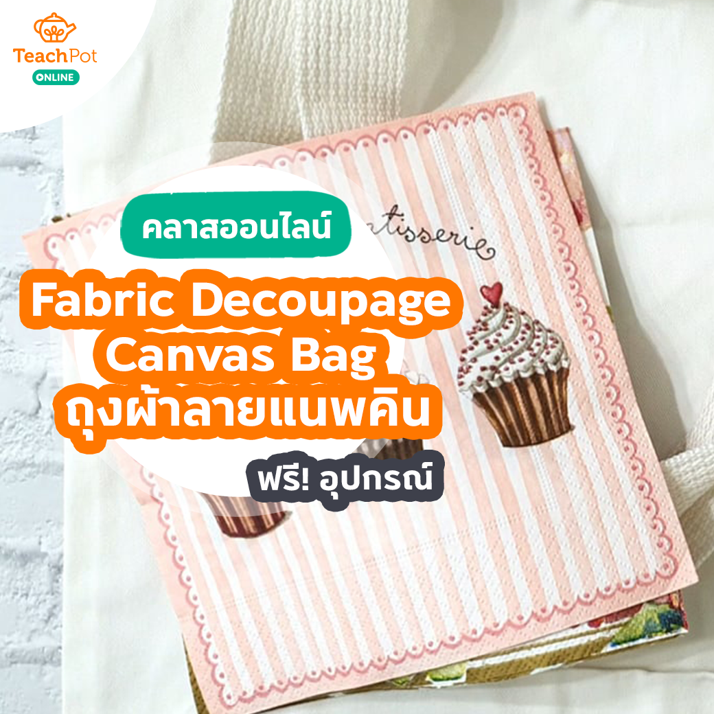 คลาส Fabric Decoupage : Canvas Bag - ถุงผ้าตกแต่งลายด้วยแนพคิน